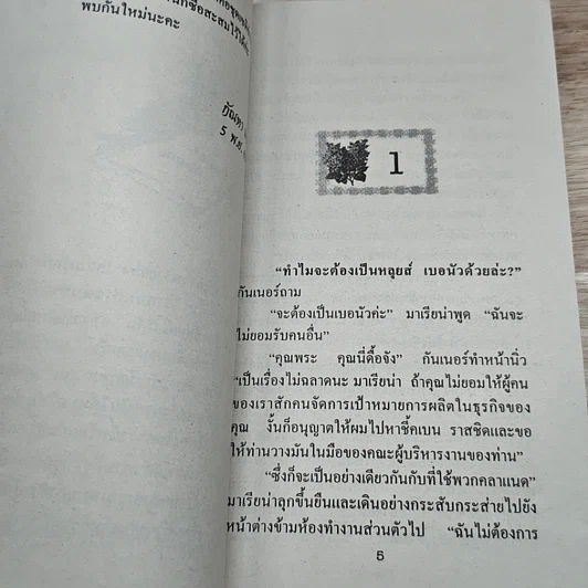 หนังสือ นิยายโรมานซ์ เทพบุตรในฝัน รูปที่ 6