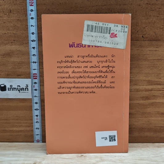 หนังสือ นิยายโรมานซ์ พันธนาการรัก รูปที่ 2