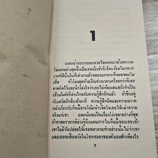 หนังสือ นิยายโรมานซ์ พันธนาการรัก รูปที่ 6