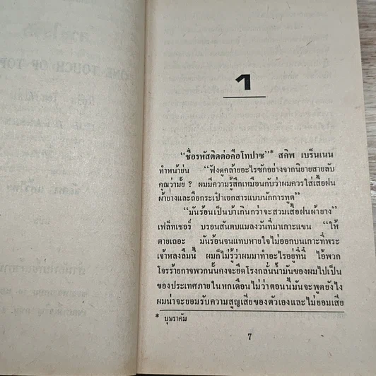หนังสือ นิยายโรมานซ์ สายใยรัก รูปที่ 6