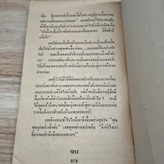 หนังสือ นิยายโรมานซ์ อาญารัก รูปที่ 7