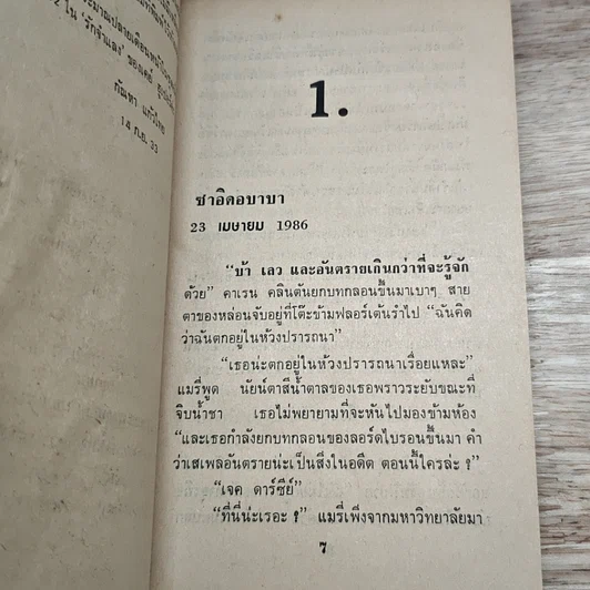 หนังสือ นิยายโรมานซ์ รักแรมไกล รูปที่ 6