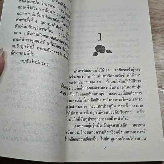 หนังสือ นิยายโรมานซ์ จําเลยสวาท รูปที่ 6