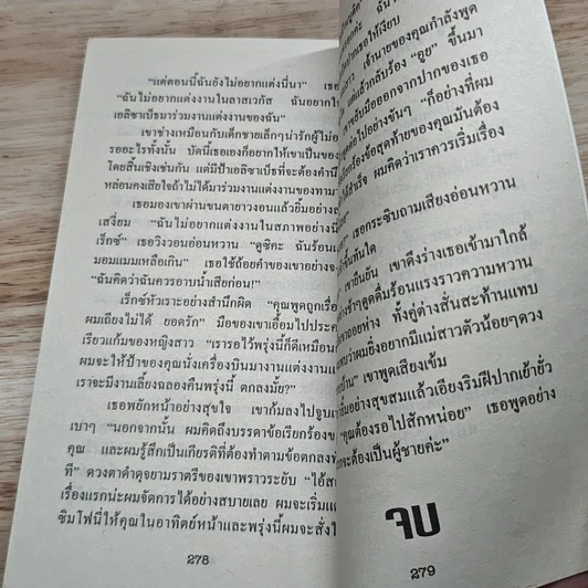 หนังสือ นิยายโรมานซ์ จําเลยสวาท รูปที่ 7