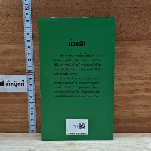 หนังสือ นิยายโรมานซ์ บ่วงรัก รูปที่ 2