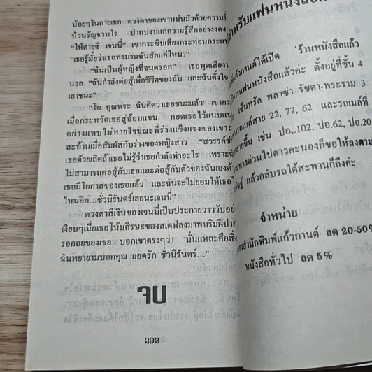 หนังสือ นิยายโรมานซ์ บ่วงรัก รูปที่ 7