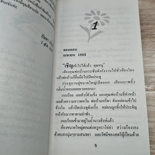 หนังสือ นิยายโรมานซ์ รักอำพราง รูปที่ 6