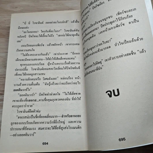 หนังสือ นิยายโรมานซ์ รักอำพราง รูปที่ 7