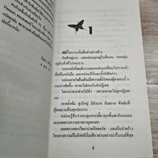 หนังสือ นิยายโรมานซ์ โรมันรัญจวน รูปที่ 6