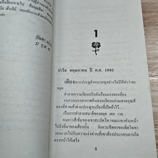 หนังสือ นิยายโรมานซ์ ไฟรักต้องห้าม รูปที่ 6