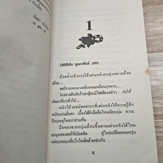 หนังสือ นิยายโรมานซ์ ไฟรักในหัวใจ รูปที่ 6