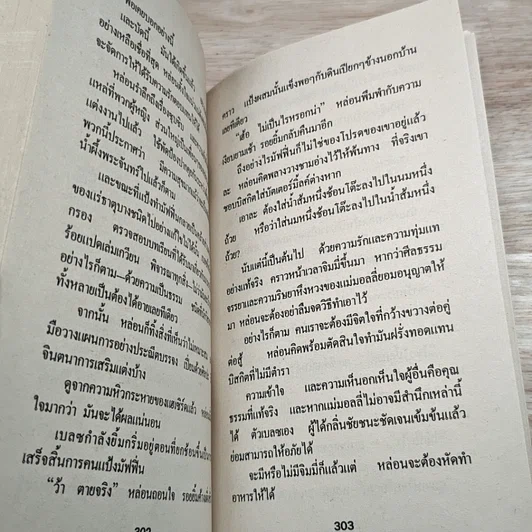 หนังสือ นิยายโรมานซ์ ไฟรักในหัวใจ รูปที่ 7