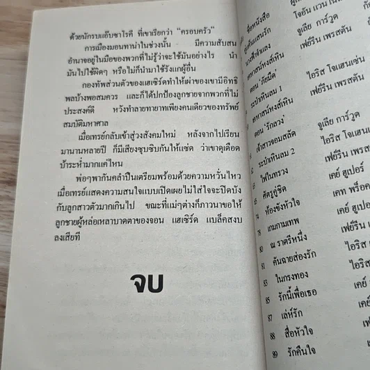 หนังสือ นิยายโรมานซ์ ไฟรักในหัวใจ รูปที่ 8