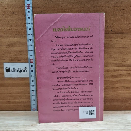 หนังสือ นิยายโรมานซ์ เปลวไฟในอารมณ์ รูปที่ 2