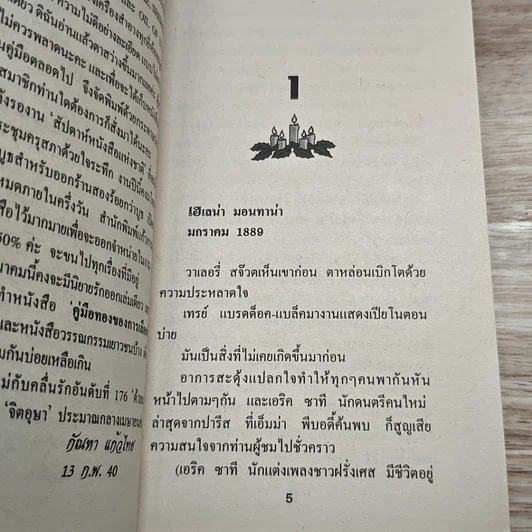 หนังสือ นิยายโรมานซ์ เปลวไฟในอารมณ์ รูปที่ 6