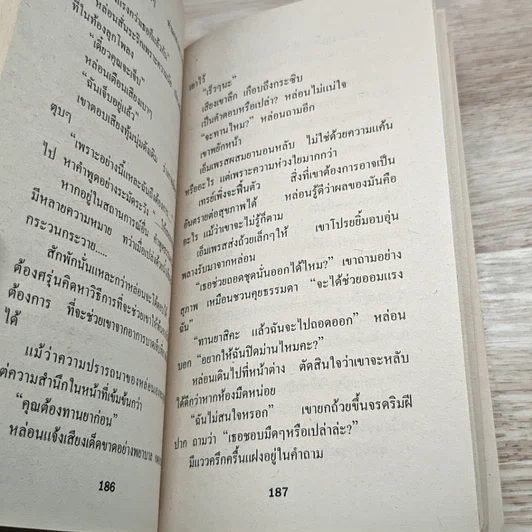 หนังสือ นิยายโรมานซ์ เปลวไฟในอารมณ์ รูปที่ 7
