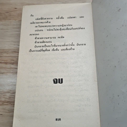 หนังสือ นิยายโรมานซ์ เปลวไฟในอารมณ์ รูปที่ 8