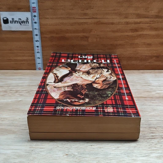 หนังสือ นิยายโรมานซ์ ทิวาถวิล รูปที่ 5