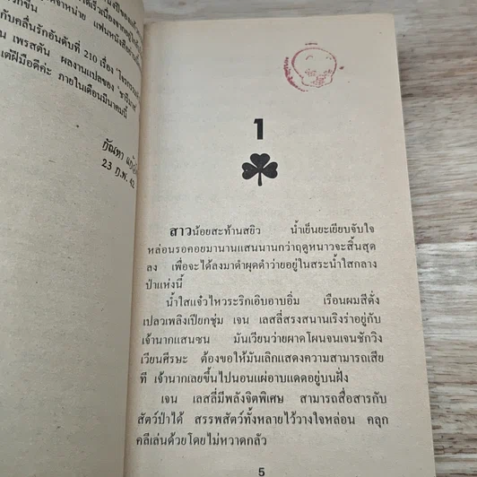 หนังสือ นิยายโรมานซ์ ทิวาถวิล รูปที่ 6