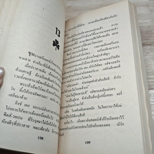 หนังสือ นิยายโรมานซ์ ทิวาถวิล รูปที่ 7