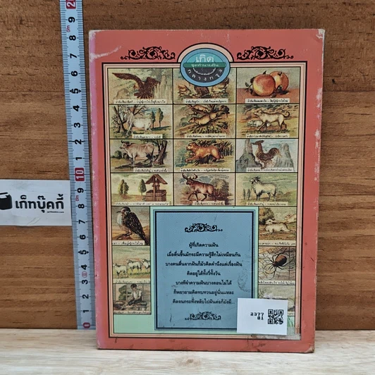 หนังสือ เกิดกลางกรุง ชุดทำนายฝัน รูปที่ 2