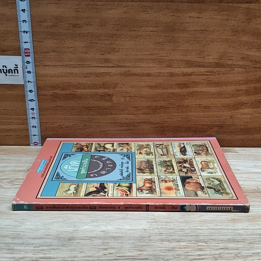 หนังสือ เกิดกลางกรุง ชุดทำนายฝัน รูปที่ 3