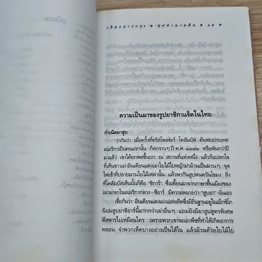 หนังสือ เกิดกลางกรุง ชุดทำนายฝัน รูปที่ 7