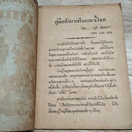 หนังสือ คู่มือทำนายไฝ ทำนายฝัน และชี้โชค รูปที่ 6