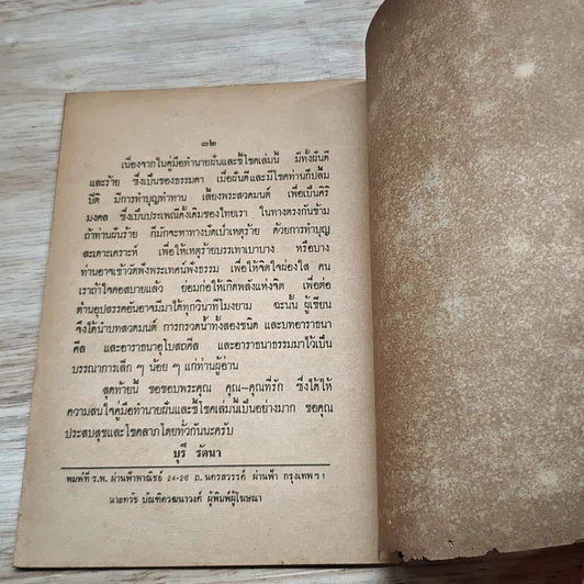 หนังสือ คู่มือทำนายไฝ ทำนายฝัน และชี้โชค รูปที่ 8