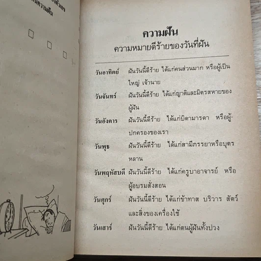 หนังสือ ตำราทํานายฝัน และ ตัวเลขเสี่ยงโชค รูปที่ 8