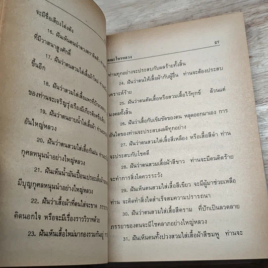 หนังสือ ตำราทํานายฝัน และ ตัวเลขเสี่ยงโชค รูปที่ 9