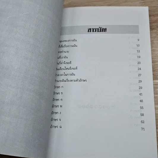 หนังสือ ทำนายฝัน บันดาลโชค รูปที่ 6