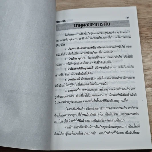หนังสือ ทำนายฝัน บันดาลโชค รูปที่ 8