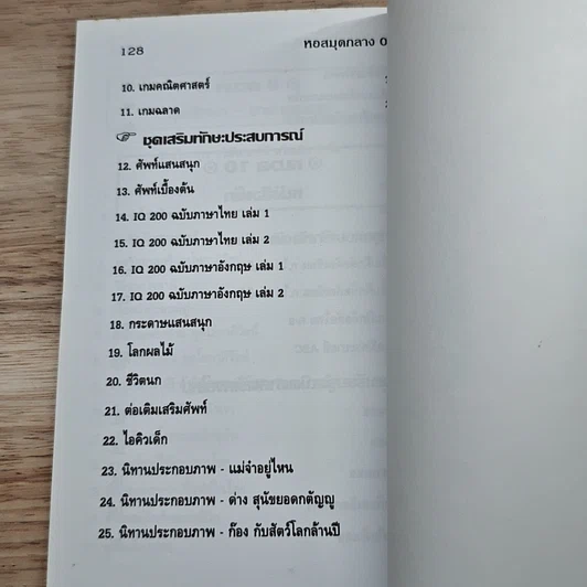 หนังสือ เผยสูตรลับ 'อัศจรรย์' แทงหวย ล๊อตเตอรี่ สลากกินแบ่ง รูปที่ 9