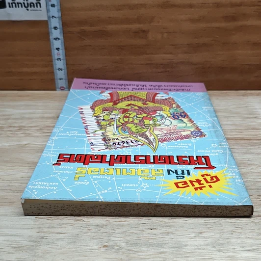 หนังสือ คู่มือเก็งล็อตเตอรี่ โหราศาสตร์ รูปที่ 5