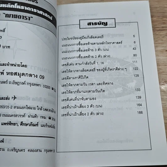 หนังสือ คู่มือเก็งล็อตเตอรี่ โหราศาสตร์ รูปที่ 6