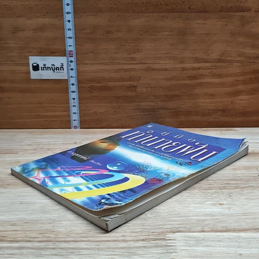 หนังสือ คู่มือทำนายฝัน รูปที่ 4