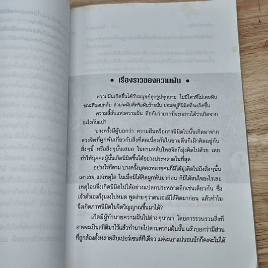 หนังสือ คู่มือทำนายฝัน รูปที่ 6