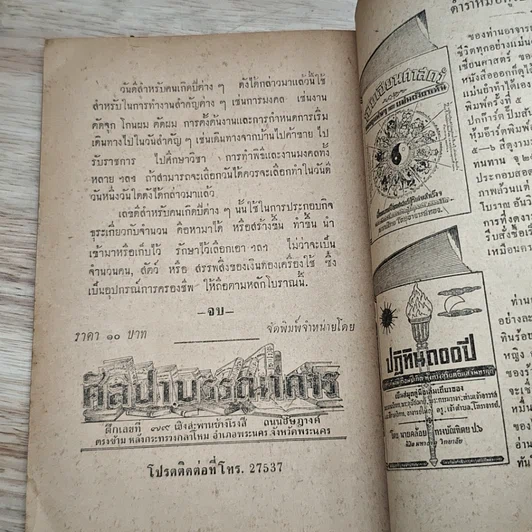 หนังสือ ตำราพรหมลิขิตชีวิต รูปที่ 7