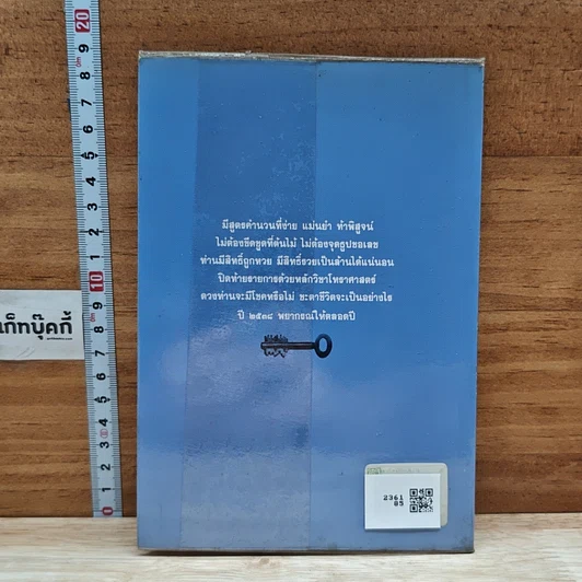 หนังสือ กุญแจโชค พิชิตเงินล้าน รูปที่ 2