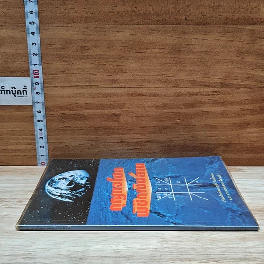หนังสือ กุญแจโชค พิชิตเงินล้าน รูปที่ 3