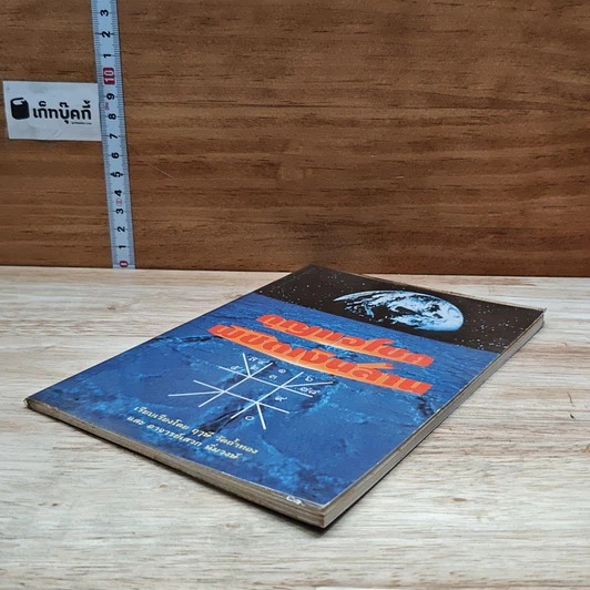 หนังสือ กุญแจโชค พิชิตเงินล้าน รูปที่ 4