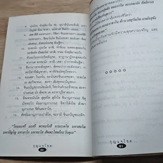 หนังสือ กุญแจโชค พิชิตเงินล้าน รูปที่ 8