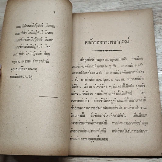 หนังสือ กลเม็ดหมอดู รูปที่ 7