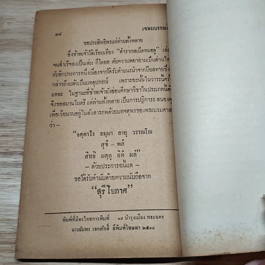 หนังสือ กลเม็ดหมอดู รูปที่ 8