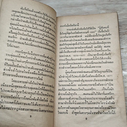 หนังสือ คองโก Congo รูปที่ 6