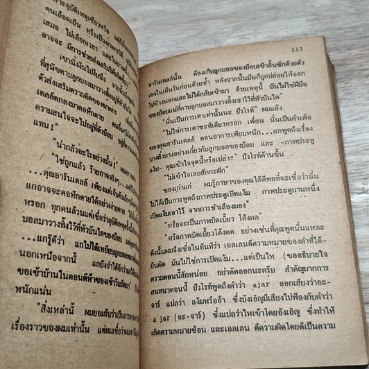 หนังสือ เหยื่อฆาตกรรม รูปที่ 7
