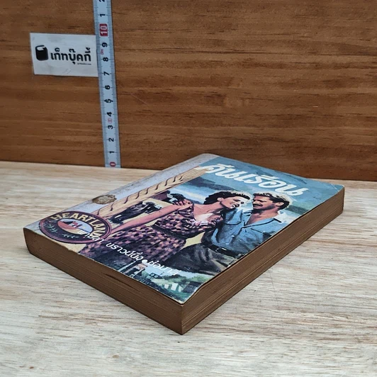 หนังสือ คืนเรือน รูปที่ 4