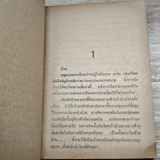 หนังสือ คืนเรือน รูปที่ 6