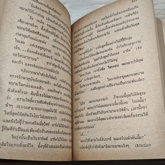 หนังสือ คืนเรือน รูปที่ 7